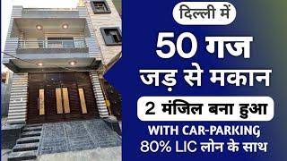 Jad se makan in delhi 50 gaj independent house for sale individual house design naksha Uttam Nagar