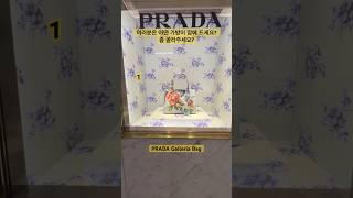가방 좀 골라주세요! 어떤게 맘에 드세요? #프라다가방  #갤러리아 ㅁ#명품가방추천