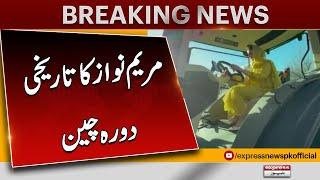 Important Engagements Continue During Maryam Nawaz's visit to China | Breaking News