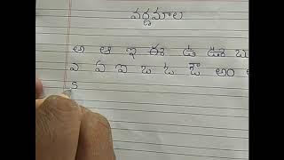 Telugu Varnamala  for Classes 1 & 2