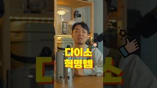 다이소에 보이면 바로 사세요 !! #캠핑용품 #캠핑 #무카캠핑 #캠핑장비추천 #다이소캠핑용품 #다이소추천템