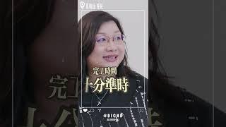 【一宗工程│一世朋友│1000+個真心話】#DIC設計情報中心 #情報教主 #教主陳禮善博士 #教主dic #室內設計