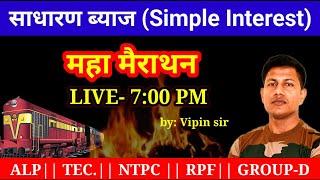 Simple Interest || Simple Interest Tricks || साधारण ब्याज