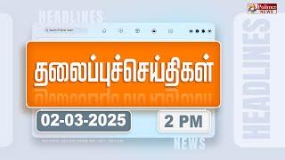 Today Headlines - 02 March 2025 | பிற்பகல் தலைப்புச்செய்திகள் | Afternoon Headlines | Polimer News