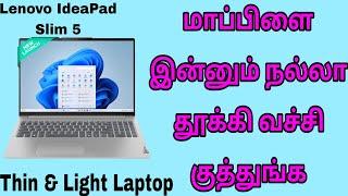 Lenovo Ideapad Slim 5 16IMH9 Intel Core Ultra 5 Thin & Light Laptop (16GB, 512SSD) Details Tamil