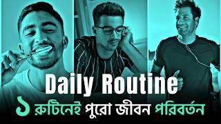 ১ রুটিনেই পুরো জীবন পরিবর্তন! | Perfect Daily Routine For Students | Nagar Bioscope Motivation