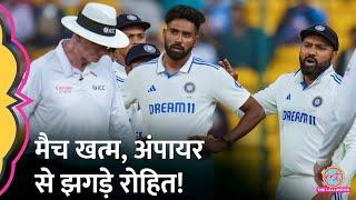 Rohit Sharma Ind vs NZ Day 4 खत्म होते ही अंपायर से क्यों भिड़ने लगे? Virat Kohli| Jasprit Bumrah