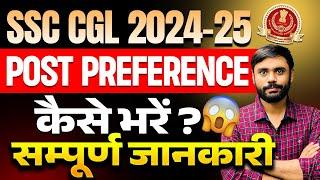 SSC CGL 2024 POST PREFERENCE DECODER || Must see before filling POST PREFERENCE! #ssccgl2024 #cgl