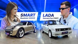 Сравнение SMART Roadster VS Lada Samara Fun