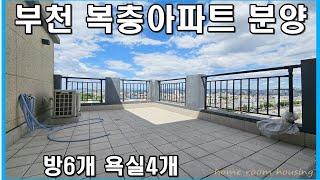 부천복층아파트 분양 오정구 여월동 드림앤시티 아파트 복층빌라 매매 합법복층 비교해요