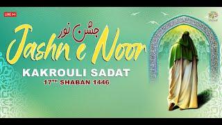 Jashn-E-Noor || 17th Shaban 1446 || Dargah Qadam Sahreef, Kakrouli Sadat #jashn