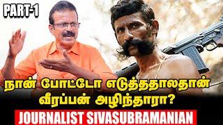 The Hunt for Veerappan|DCF Srinivas வீரப்பனை நல்வழிப்படுத்தவே நினைச்சார்| Journalist Sivasubramanian