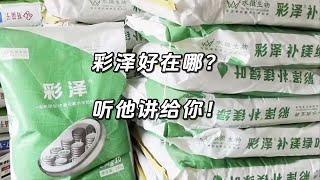 【宾川农事】彩泽好在哪？听他讲给你！