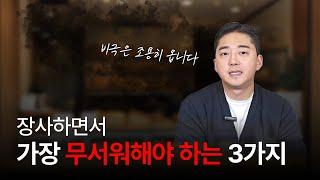 이 3가지는 보이지 않아서 무서운 겁니다.