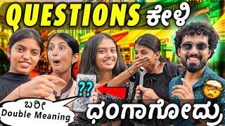 ಇವ್ರ Answers ಕೇಳಿ Shock ಆಗೋಯ್ತು| Asking Funny Riddles To Public | Kannada Voxpop | 1 Joint Kannada