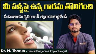 బలమైన దంతాల కోసం | Deep Curettage For Strong Teeth | Dental Care Tips In Telugu | Eledent Hospitals