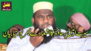 Molana Hafiz Fiyaz Ahmad Bhatti New Bayan | Seerat Un Nabi Saw | Fazal Cd Center