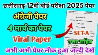 CG Board Class 12th English Paper 4 March 2025 |अंग्रेज़ी पेपर Solutions 12th English Viral Paper