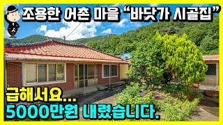 바닷가 시골 촌집 매매 소식. 올리모델링 완료. 낚시 천국. 세컨하우스 강력 추천. 경상남도 고성군 동해면 봉암리 마을. 주택 전원주택 촌집 시골집 고성부동산