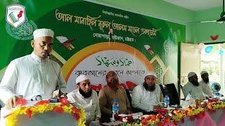 Al Manahil Nurul Alam Model Academy. Dr Humayun Kabir Khalvi. #academy #madrasah #parents