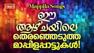 Mappilapattukal | Mappila Pattukal Malayalam | Malayalam Mappila Songs | Old Mappilappattukal