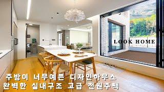 (분양완료) 85평 단독주택 실내와 주차장이 연결된 완벽한 구조 마스터룸과 주방이 너무예쁜 전원주택