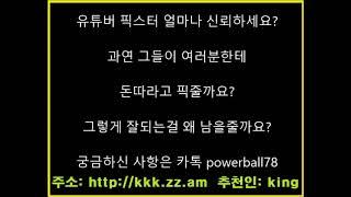 파워볼 픽스트(총판)얼마나 신뢰하세요?