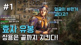 삼국지13pk 효자 유봉, 군신포위망 상용방어전 -1화-