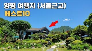 [CC] Recommended travel destinations for Yangpyeong near Seoul, South Korea