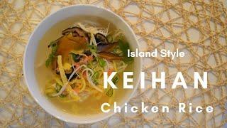 How to make KeihanIsland style chicken rice鶏飯の作り方（EP18）