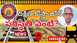 South Coast Railway Zone Status / Vizag Railway Zone /  Dakshina costa Railway Zone Latest  ?