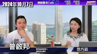 【開市Talk】恒指颷上 23200 點｜國家打開口牌 A股無人沽貨｜好難估頂 屬非理性 恐慌上升或引致恐慌拋售｜短線吼 恒地 萬洲 領展｜商湯 中芯 多蟹貨 不如meta：曾啟邦Rex