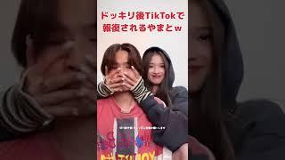 ドッキリ後のせいらとやまとｗ #コムドット追い上げ #shorts #ショートな青春