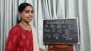 பாடம் 1. தமிழ் உயிரெழுத்துகள் | Tamil vowels | Tamil uyir ezhuthukkal for parents