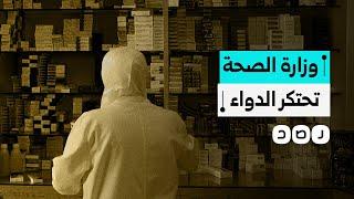 كيف تخطط وزارة الصحة لاحتكار الدواء في مصر؟