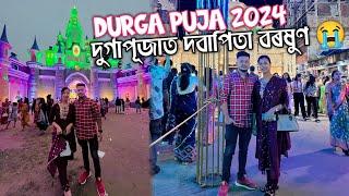 দুৰ্গা পূজাত দবাপিতা বৰষুণ  Durga Puja Jorhat Vlog | Assamese Vlog