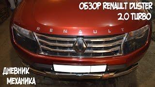 Обзор Renault Duster 2.0 Turbo