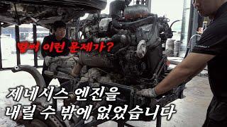 "제네시스 엔진을 꺼내보자" 값비싼 부품이 벌써? 작업 난이도 최상! Automobile maintenance