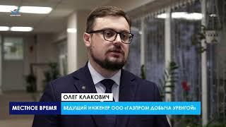 Стажировка молодых работников в «Газпром добыча Надым»