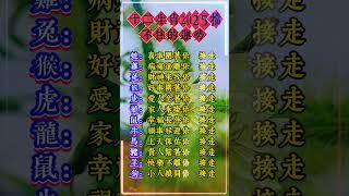 十二生肖2025年擋不住的運勢