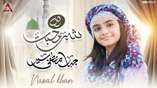 Nawal Khan || Woh Shehar E Muhabbat || New Beautiful Kalam 2024 || Artist Studio