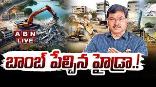 LIVE: బాంబ్ పేల్చిన హైడ్రా.! | hydra gives clarity on next demolitions ||  HYDRA || ABN