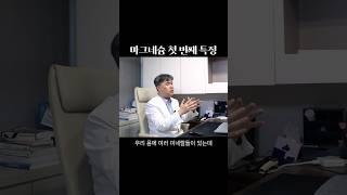 마그네슘의 효과 첫번째 shorts