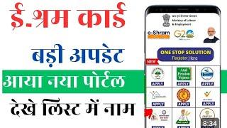 ई-श्रम कार्ड से ₹3000 मिलना शुरू सबको | E-Shram Card Yojana | E-Shram Card Se Paisa Kaise Milege