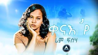 Rimm Fseha -Kena'Ye- ቀናእ'የ ብ ሪም ፍስሃ- Eritrean Music  (Officail  Music Video)