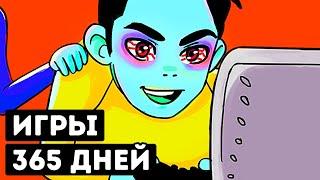 Что будет, если целый год безостановочно играть в видеоигры