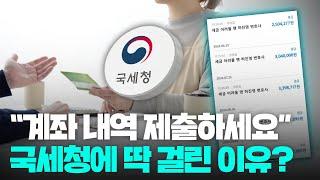 10년 치 계좌 내역이 털린다?.. 가족간 계좌이체하고 국세청에 걸리는 사람은 따로 있습니다 | 조세전문 허진영 변호사