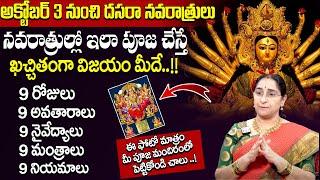 Ramaa Raavi : 2024 Dasara Navaratri Pooja Vidhanam || Dasara Navaratri ||SumanTV Mom Life#ramaraavi