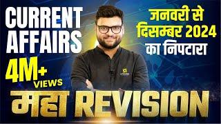 Current Affairs 2024 Maha Revision By Kumar Gaurav Sir | Utkarsh Classes