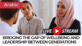 Bridging The Gap Of Wellbeing And Leadership Between Generations